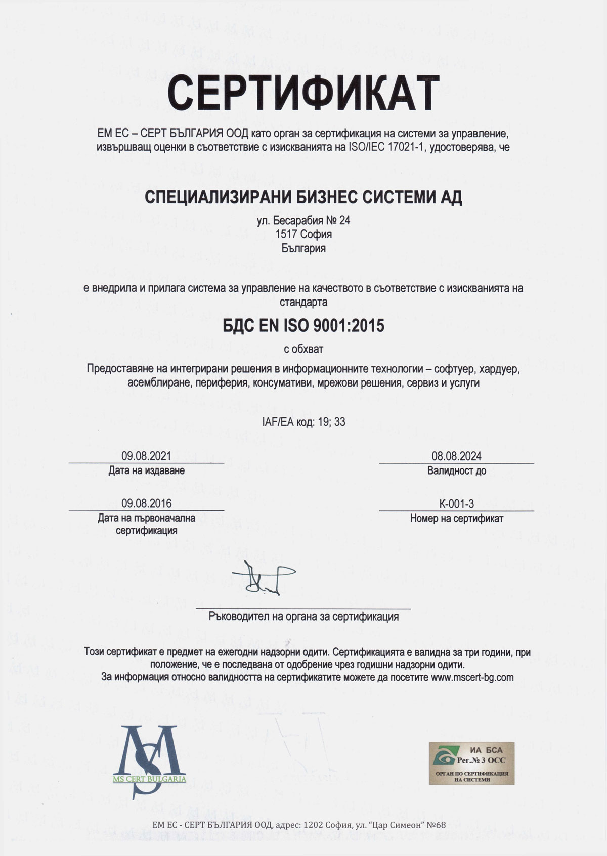 CERTIFICATE ISO 9001 2015 SBS BG